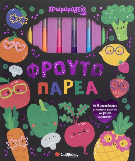 311258-Χρωμομαγεία: Φρουτοπαρέα