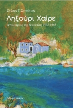 311259-Ληξούρι Χαίρε
