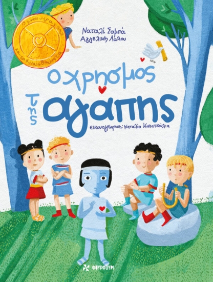 311286-Ο χρησμός της αγάπης