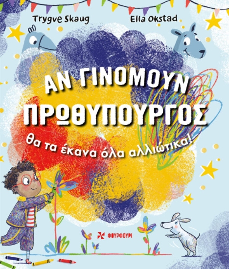 311287-Αν γινόμουν πρωθυπουργός