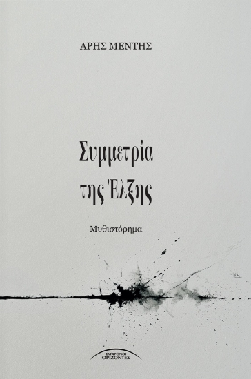 311292-Συμμετρία της έλξης