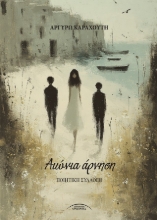 311293-Αιώνια άρνηση