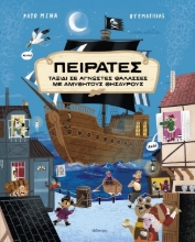 311299-Πειρατές