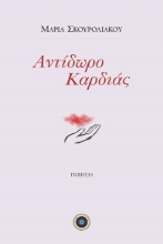 311309-Αντίδωρο καρδιάς