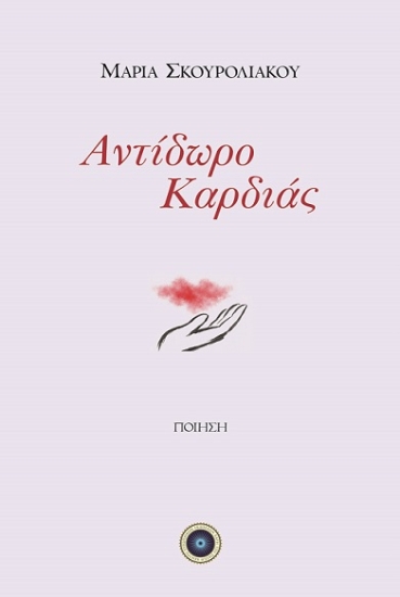 311309-Αντίδωρο καρδιάς