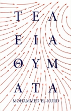 311317-Τέλεια θύματα