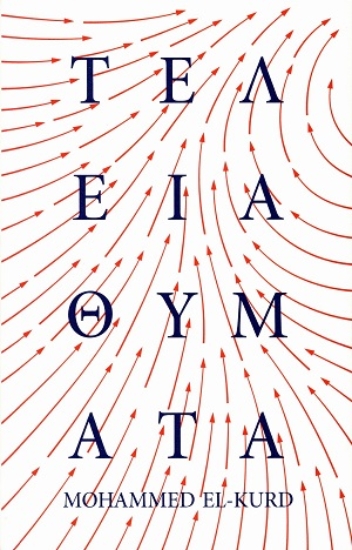 311317-Τέλεια θύματα