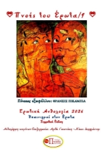 311328-Πνοές του Έρωτα/9