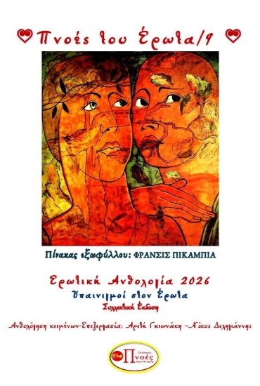 311328-Πνοές του Έρωτα/9