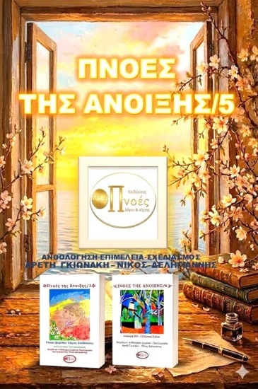 311329-Πνοές της Άνοιξης/5