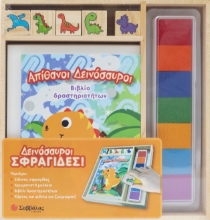 311332-Δεινόσαυροι Σφραγίδες!