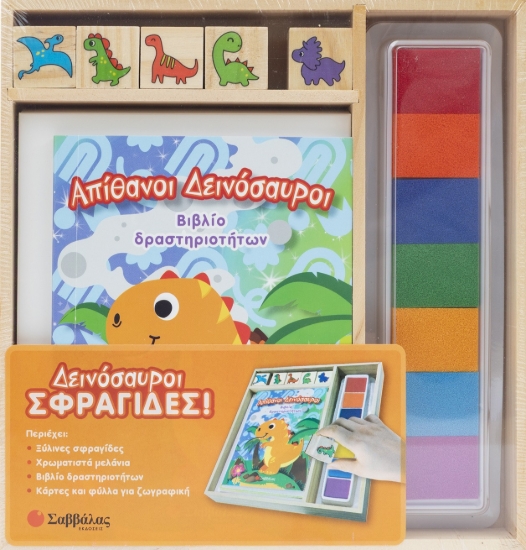 311332-Δεινόσαυροι Σφραγίδες!