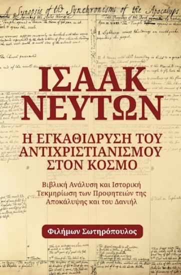 311342-Ισαάκ Νεύτων