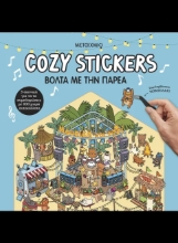 311356-Cozy Stickers: Βόλτα με την παρέα