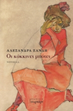 311364-Οι κόκκινες μπότες