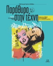 311371-Παράθυρο στην τέχνη