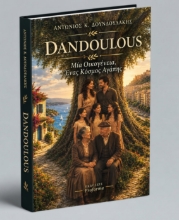 311373-Dandoulous