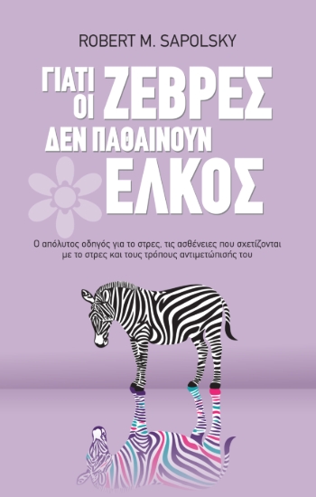 311374-Γιατί οι ζέβρες δεν παθαίνουν έλκος