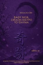 311379-Βαθύ μωβ, σχεδόν μαύρο το θαύμα