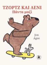 311381-Τζορτζ και Λένι