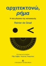 311398-Αρχιτεκτονώ, ρήμα