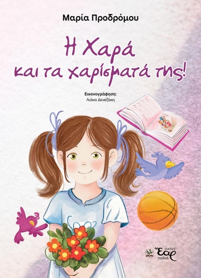 311399-Η Χαρά και τα χαρίσματά της