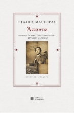 311409-Άπαντα