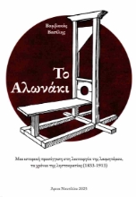 311410-Το αλωνάκι