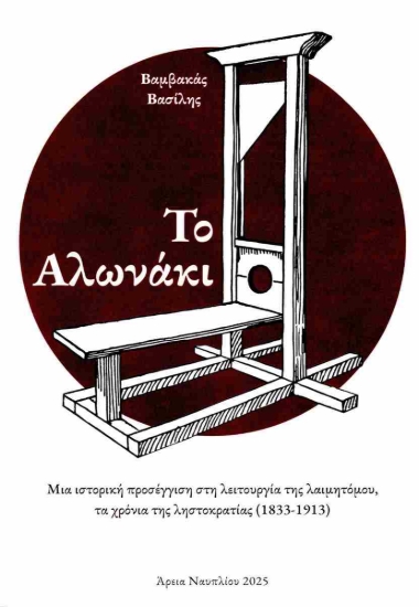 311410-Το αλωνάκι